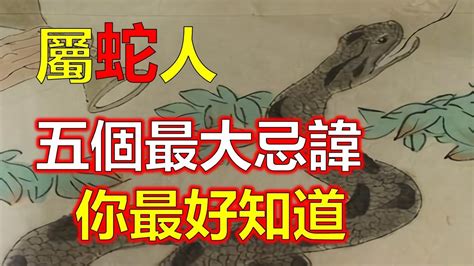 屬蛇禁忌|屬蛇的人需注意的5個風水禁忌，不管你信不信？反正我信